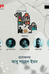 download-bagh-bondi-shingho-bondi-2022-bengali-s01-complete-web-series-480p-720p-1080p-web-dl