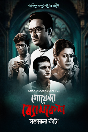 Download Goyenda Byomkesh: Sajarur Kanta (2023) Season 1 Complete Bengali WEB Series 480p | 720p WEB-DL 1 Download Goyenda Byomkesh: Sajarur Kanta (2023) Season 1 Complete Bengali WEB Series 480p | 720p WEB-DL