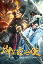 Download Royal Monster Hunter (2019) WEB-DL Dual Audio {Hindi-Chinese} 480p [310MB] | 720p [780MB] | 1080p [1.7GB]