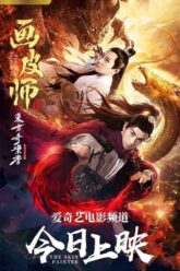 Download The Skin Painter 2 (2018) WEB-DL Dual Audio {Hindi-Chinese} 480p [260MB] | 720p [710MB] | 1080p [1.2GB]